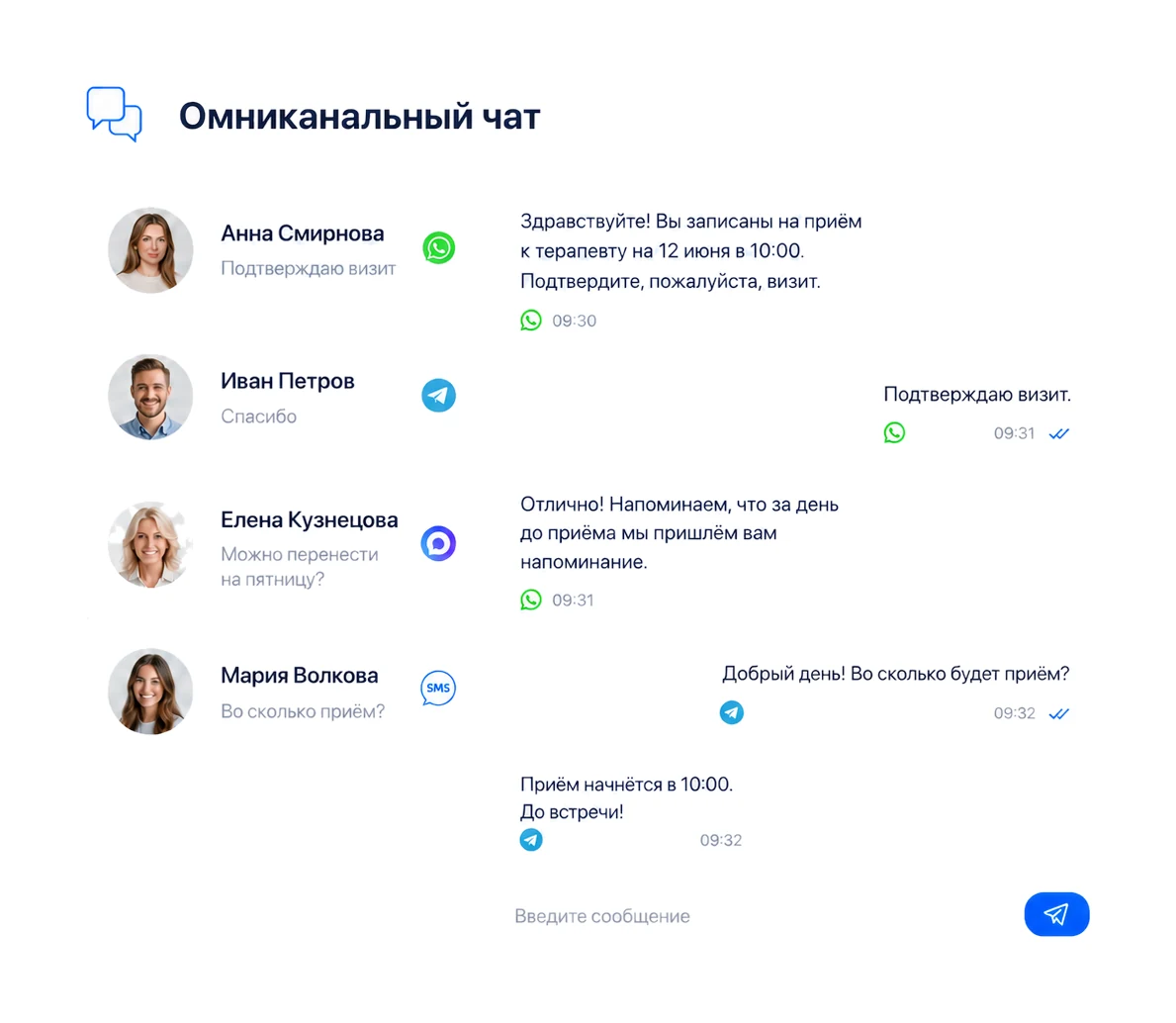 Омниканальный чат Медпуш Бота: переписка с пациентами из всех мессенджеров в одном окне